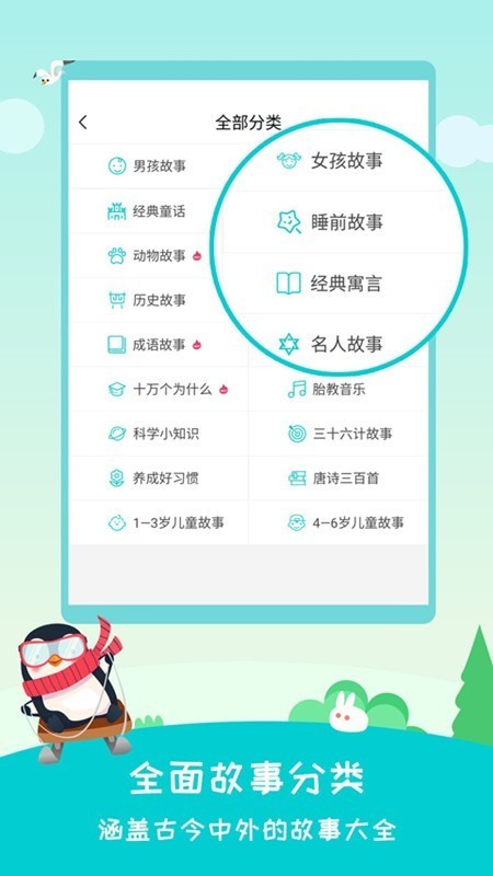 宝贝听故事_截图2