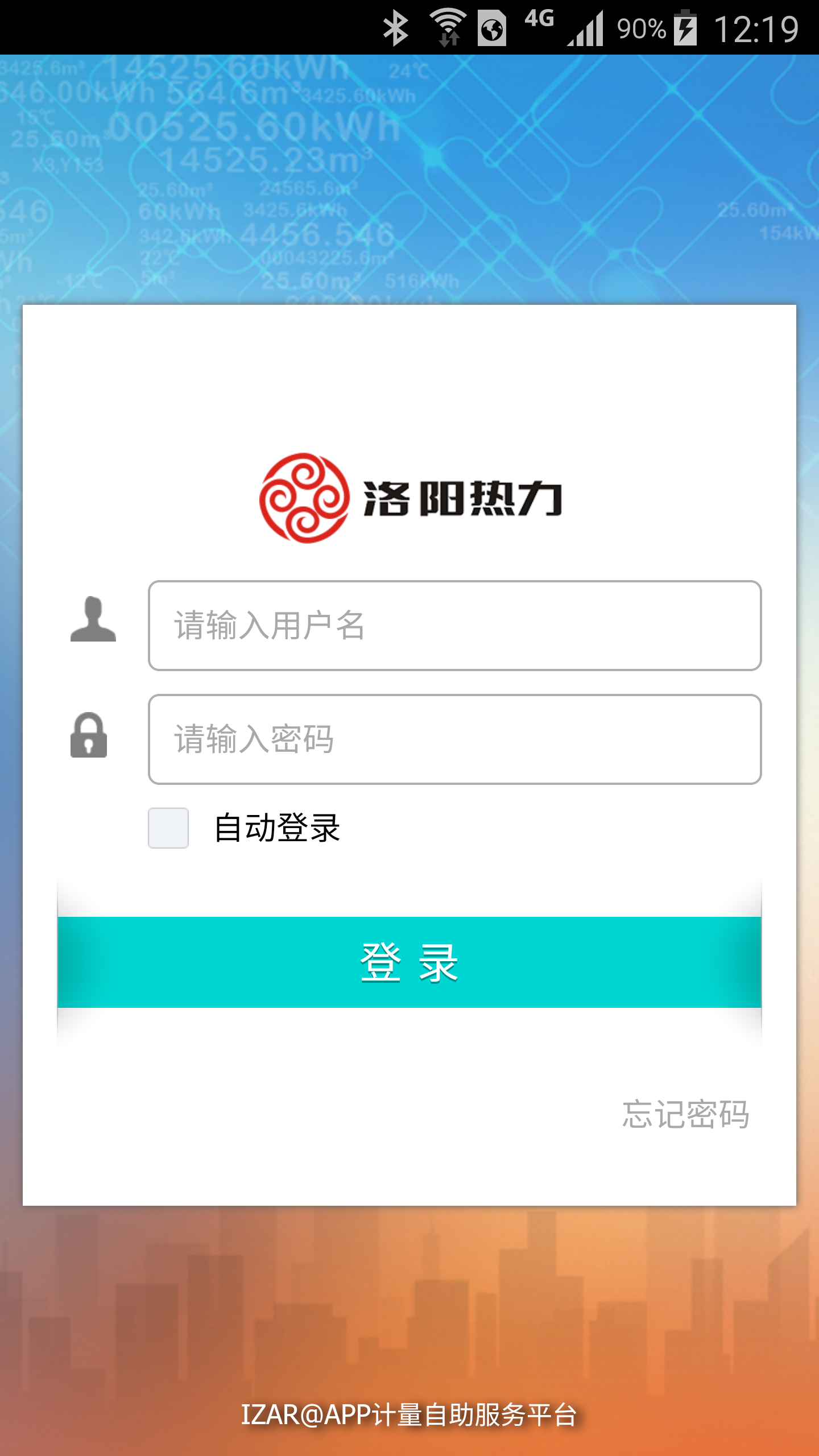 洛热计量管家_截图1