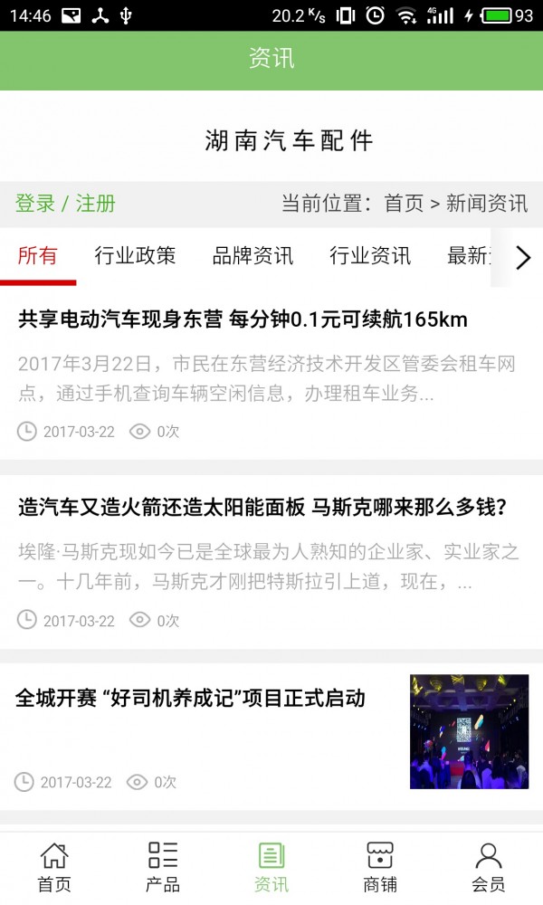 湖南汽车配件_截图3