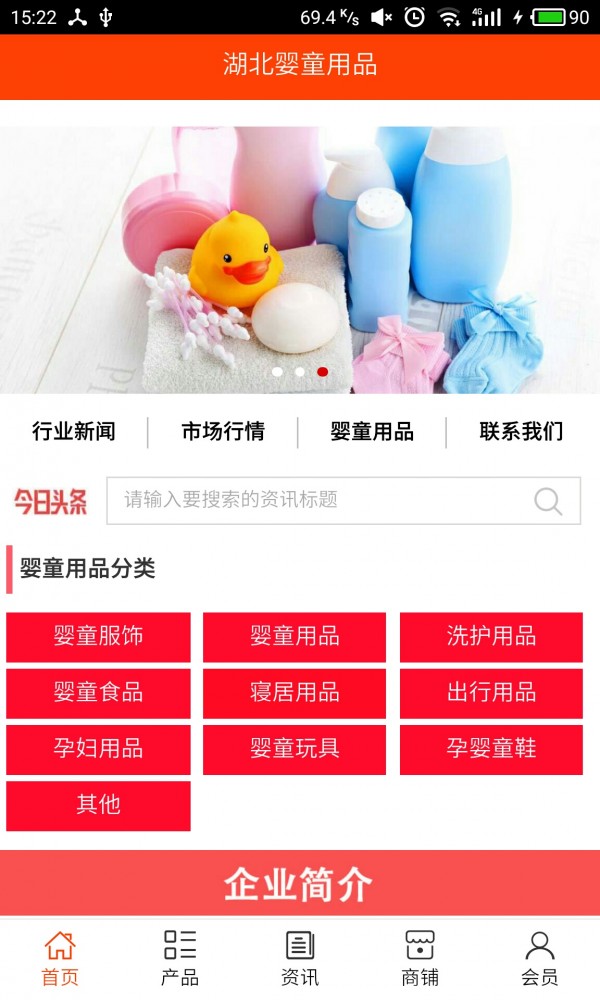 湖北婴童用品_截图1