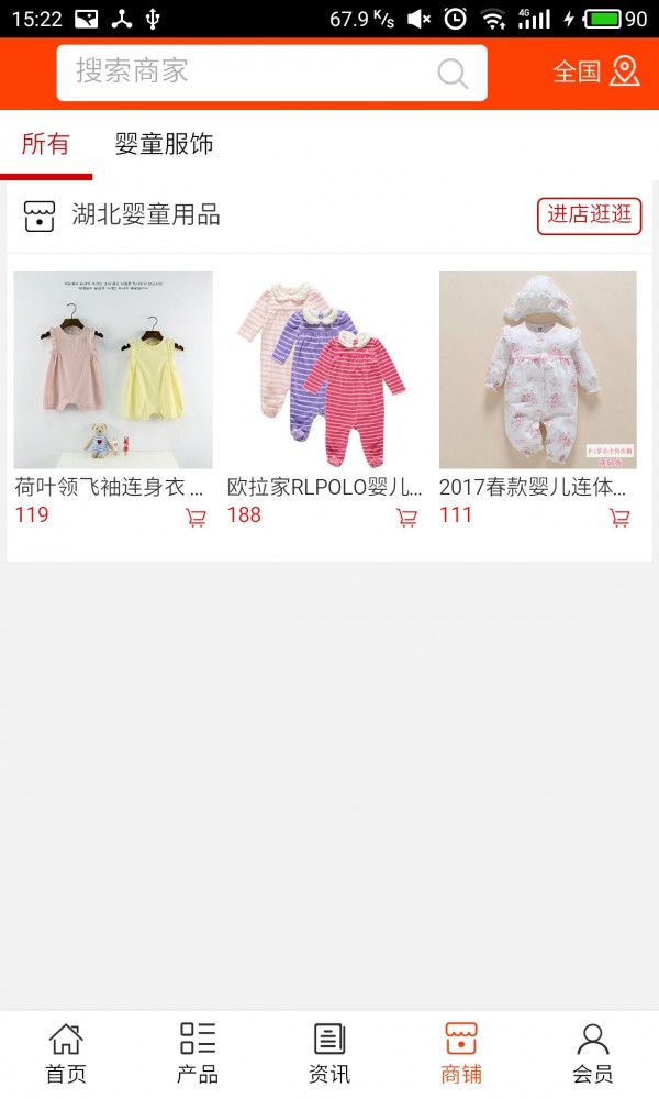 湖北婴童用品_截图4