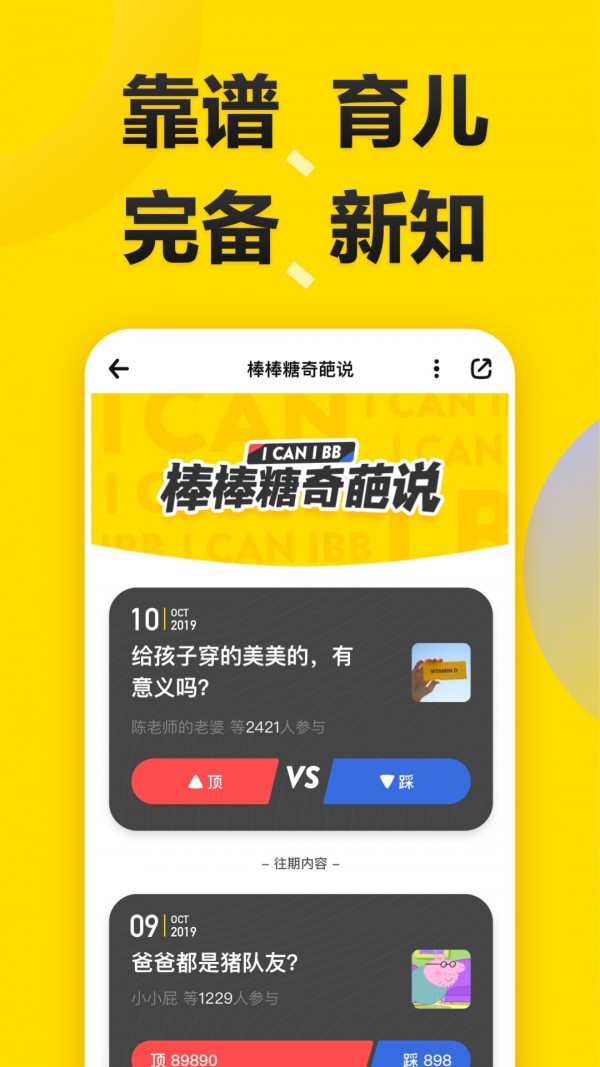 棒棒糖一秒5个app_截图3