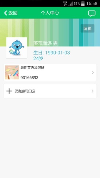 爱校通家长端_截图3