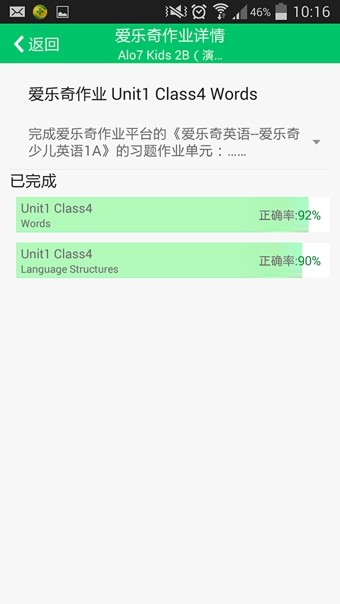 爱校通家长端_截图4