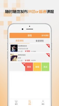 爱麦趣机构版_截图3