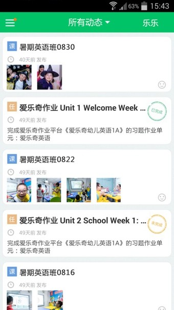 爱校通家长端_截图2