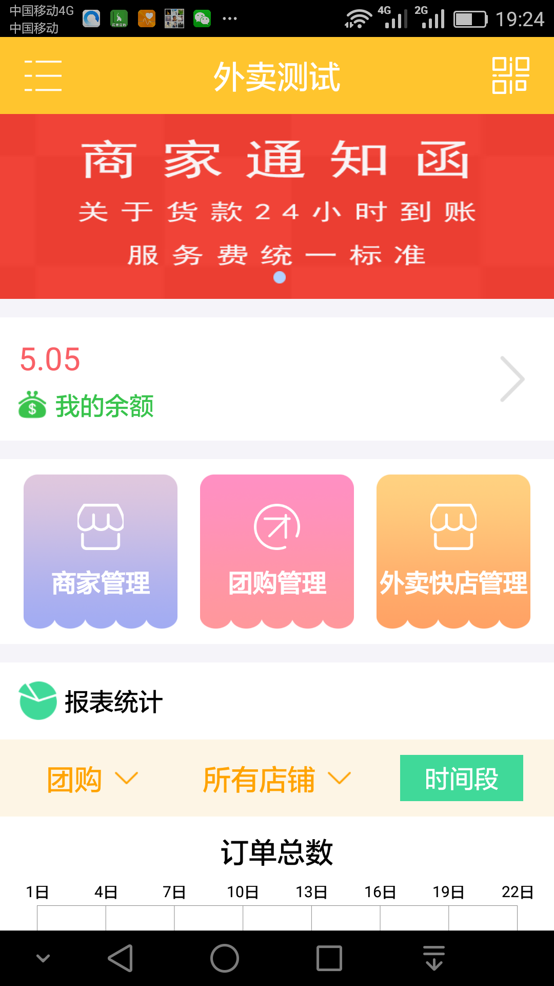 生活通商家_截图2