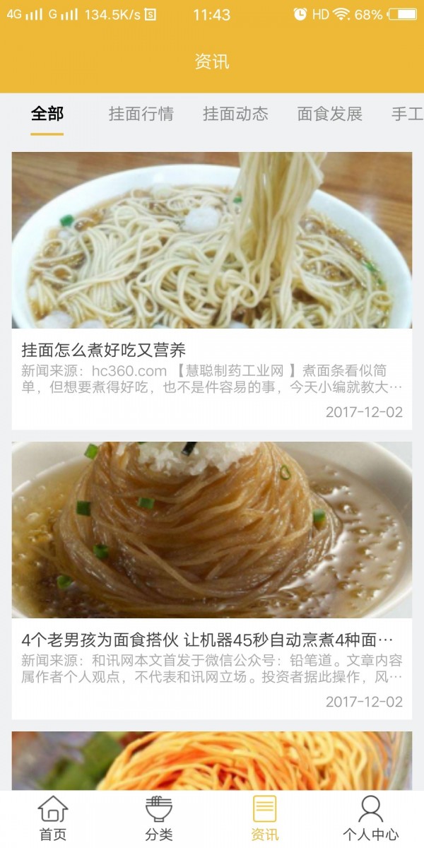 白阿姨食品网_截图3