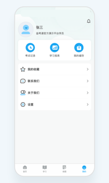 益考通_截图1