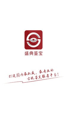 盛典鉴宝_截图4