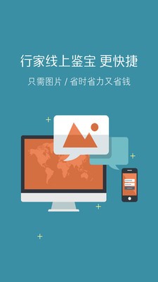 盛典鉴宝_截图1