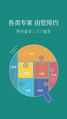 盛典鉴宝_截图3