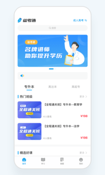 益考通_截图4