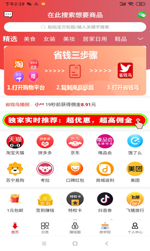 省钱鸟_截图2
