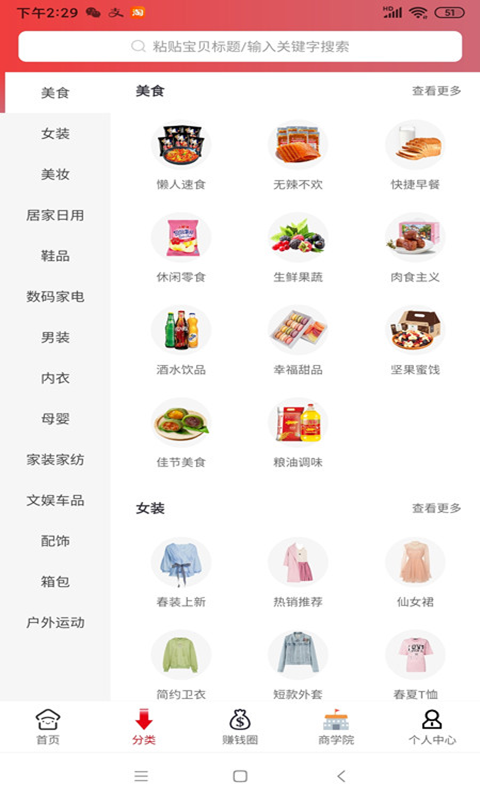 省钱鸟_截图3