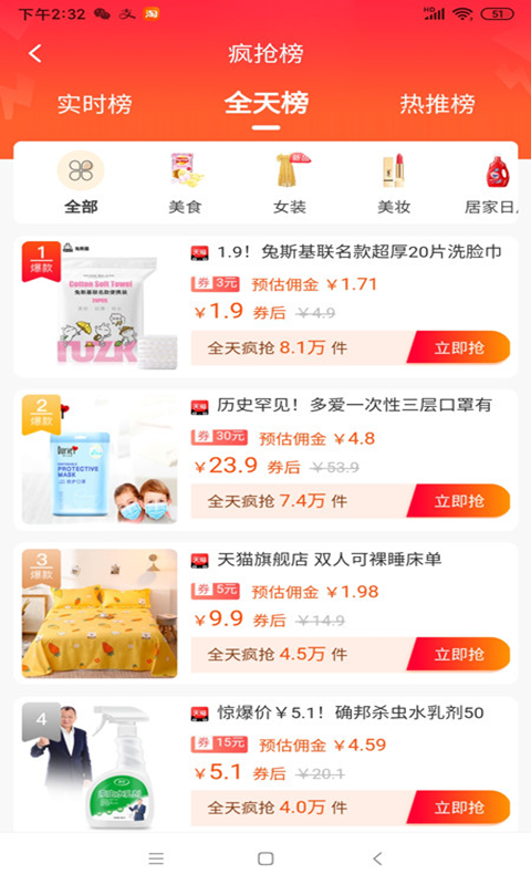 省钱鸟_截图4