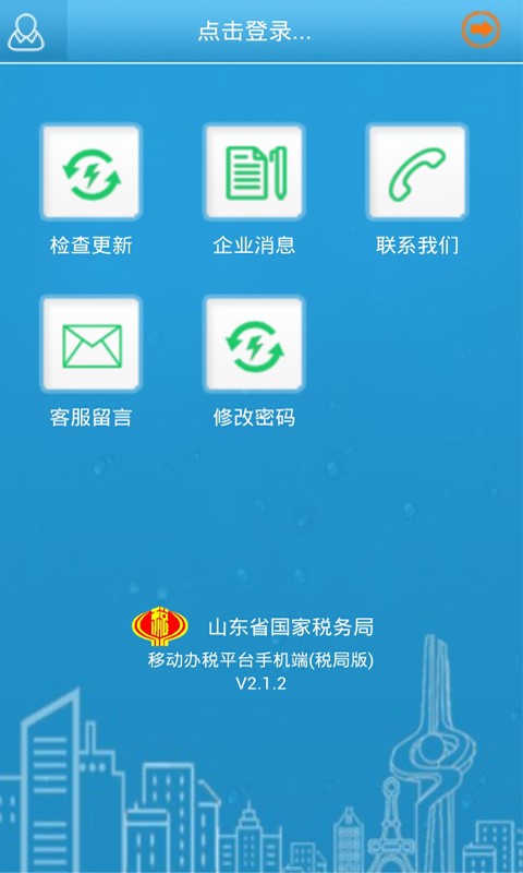 税局移动办税_截图5