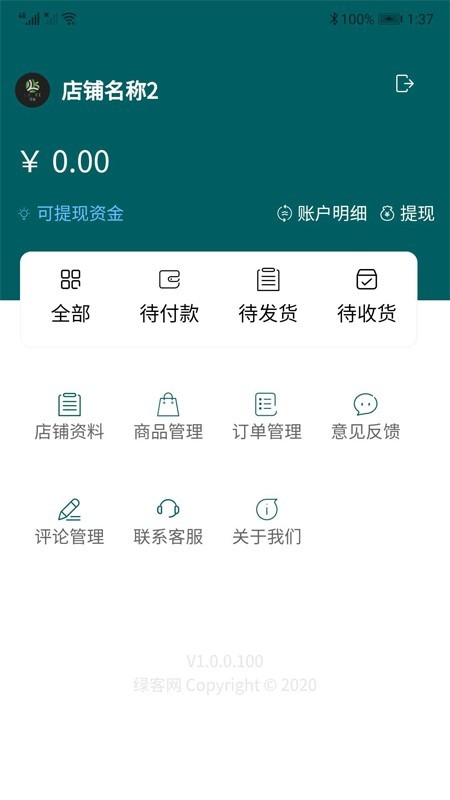 绿客商户端_截图2