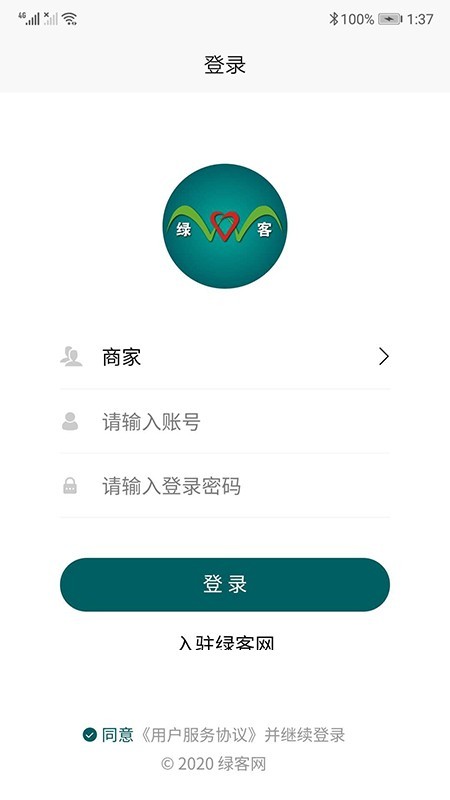 绿客商户端_截图1