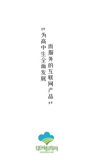 绿洲教育