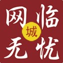 网临无忧城市版