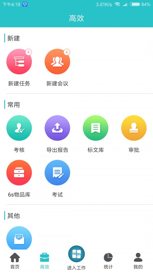 行迪医管_截图2