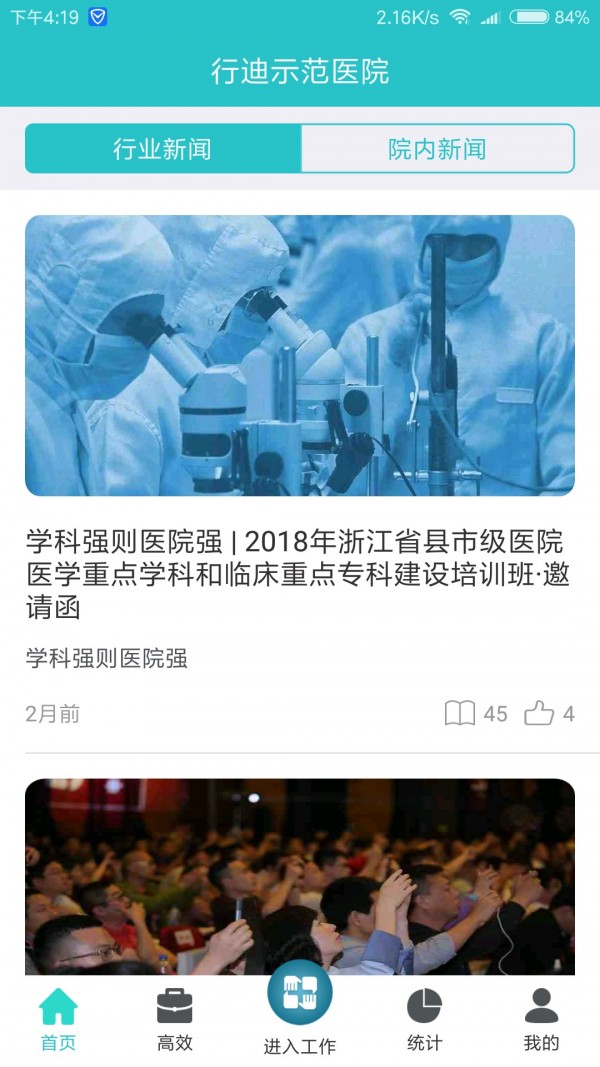 行迪医管_截图3