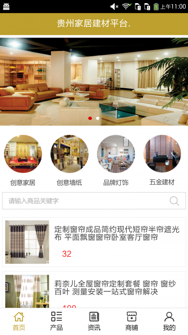 贵州家居建材平台_截图3