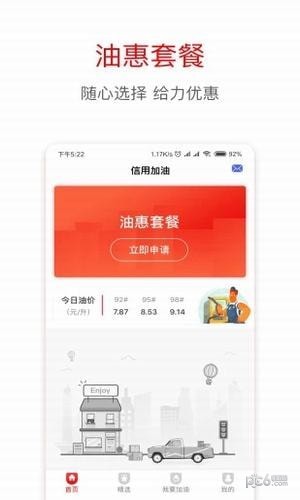 享车加油_截图4