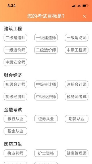 金榜树网校
