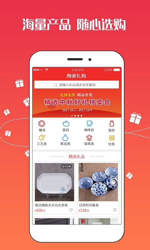 陶瓷礼购