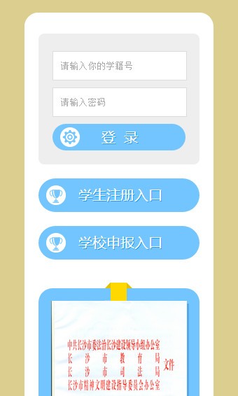 青少年学法用法知识竞赛