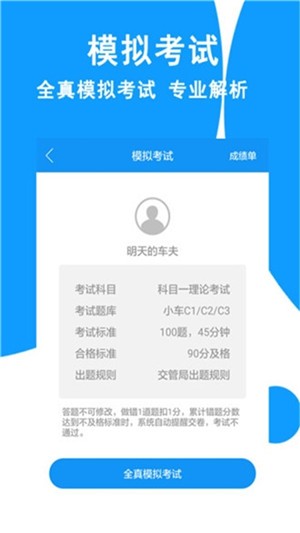 驾照考试科目一_截图3