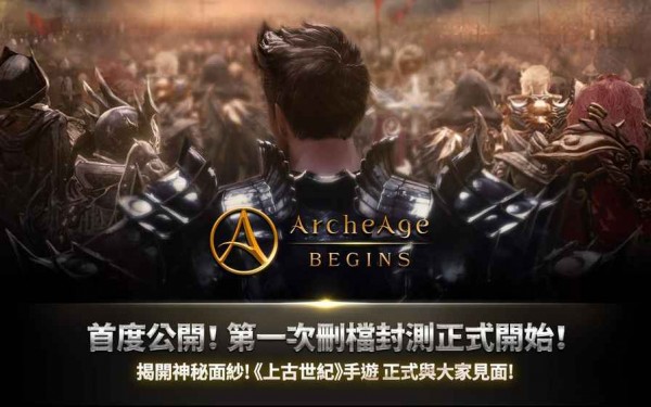 上古世纪：序