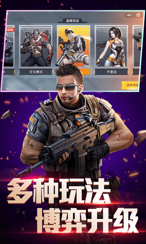 全民枪神_截图4