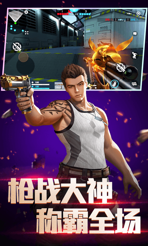 全民枪神_截图1