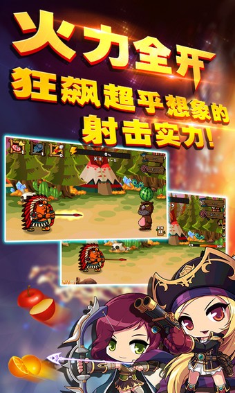 全民射水果