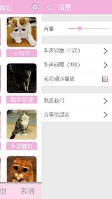 猫叫声狗叫声模拟_截图4