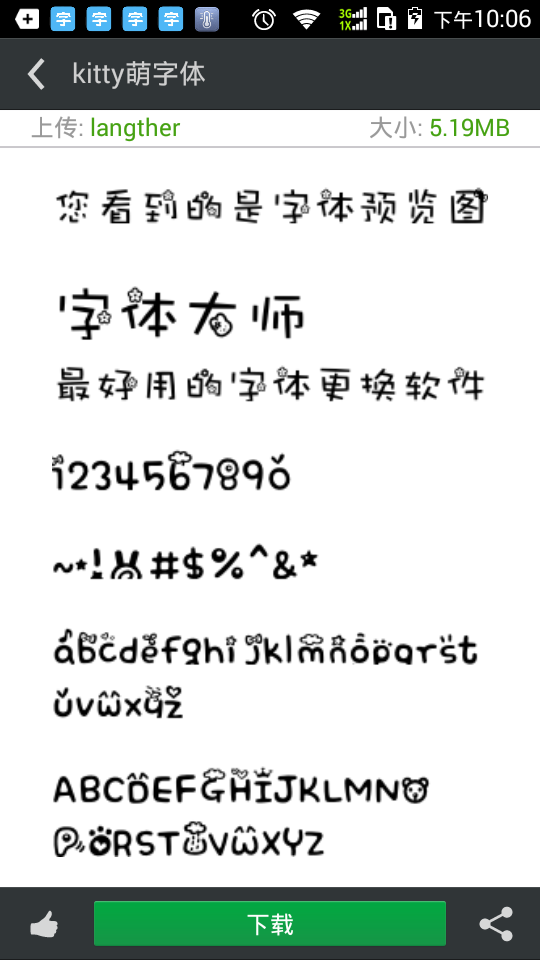 更换字体管家_截图1