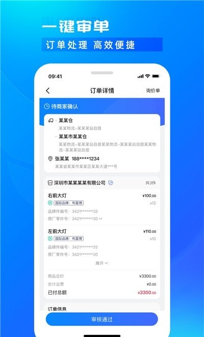 汽配商家版_截图1