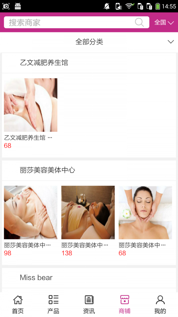 江门美容养生_截图4