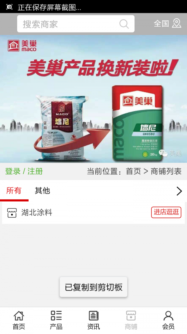 湖北涂料_截图2