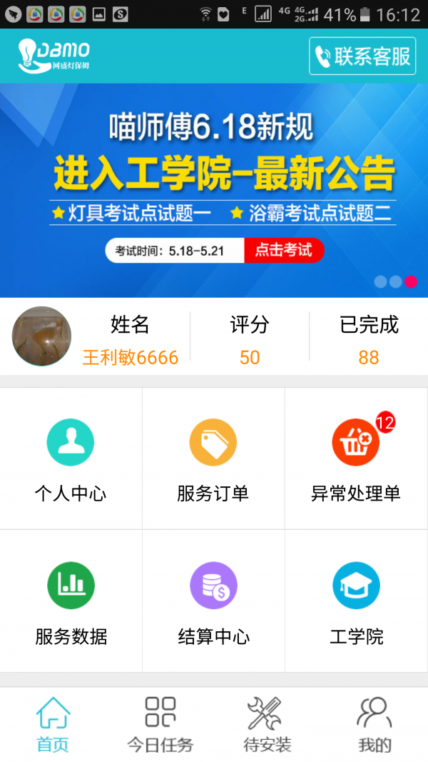 网盛灯保姆_截图5