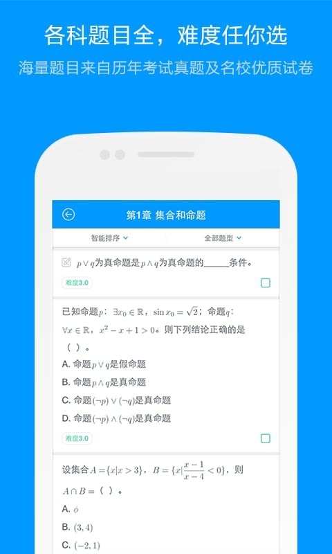 猿题库老师版_截图2