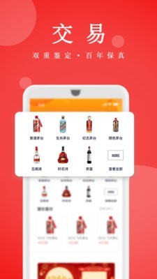 真酒网_截图4