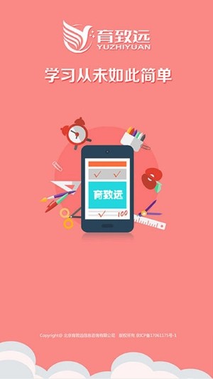 育致远_截图2