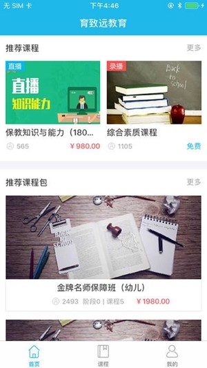 育致远_截图3