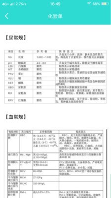 英腾检验助手_截图3