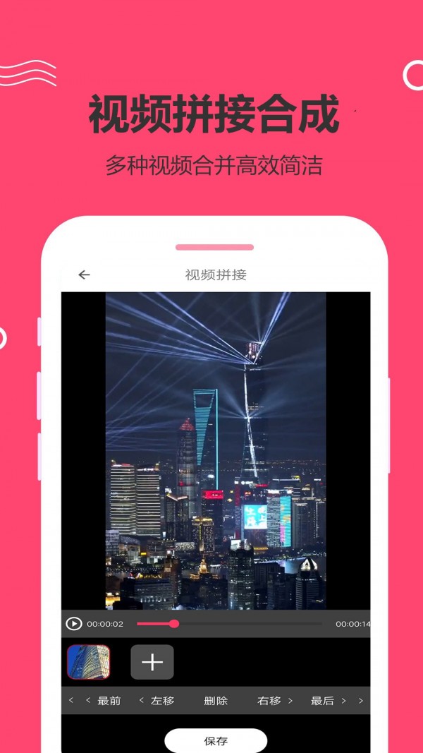 妙剪视频剪辑_截图2