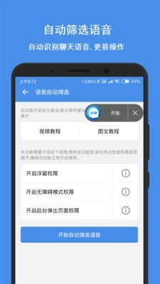 语音导出合成器_截图5